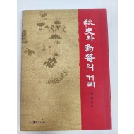 추사와 표암의 거리