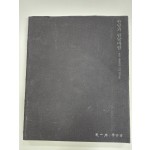 완당과 완당바람-추사 김정희와 그의 친구들