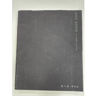 완당과 완당바람-추사 김정희와 그의 친구들