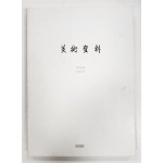국립중앙박물관 [미술자료]  제76호