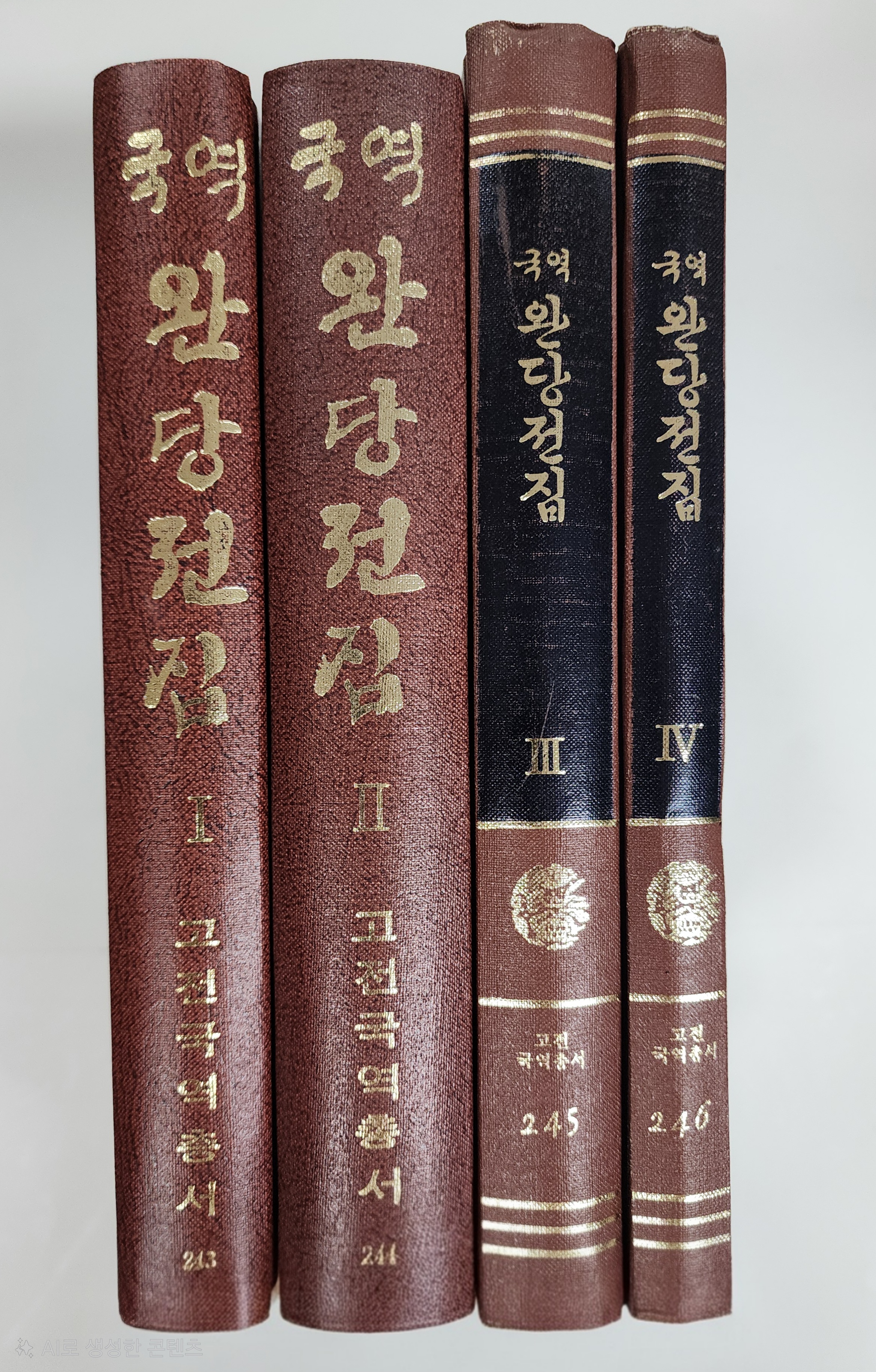 국역 완당전집 4책