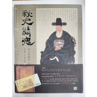 추사정혼