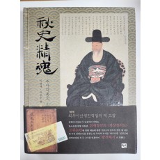 추사정혼