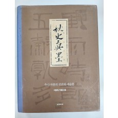 추사진묵