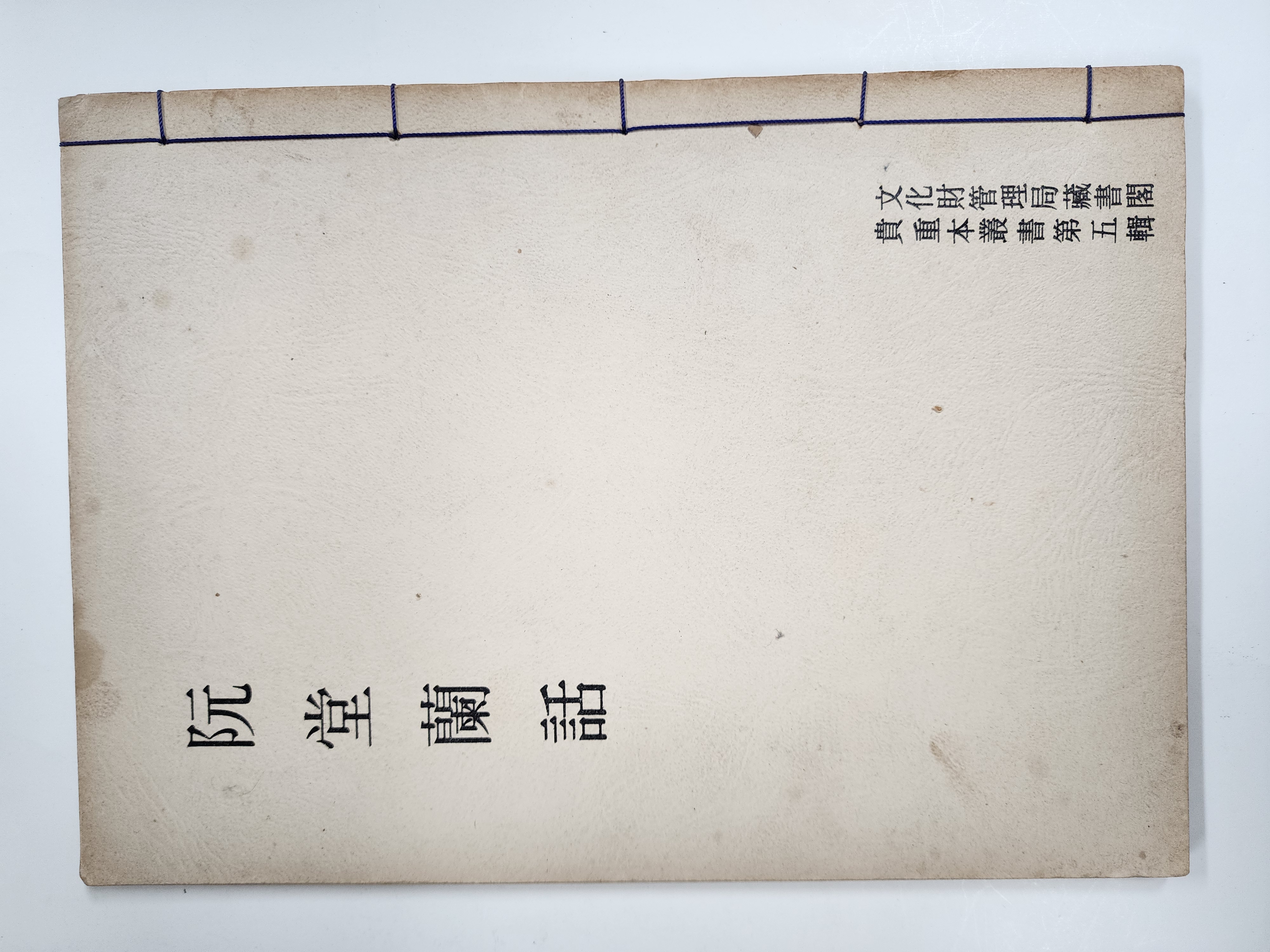 완당난화