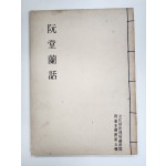 완당난화