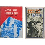 김대중 관련서 2책