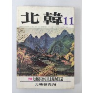 월간 [北韓(북한)]