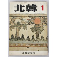 월간 [北韓(북한)]