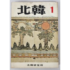 월간 [北韓(북한)]