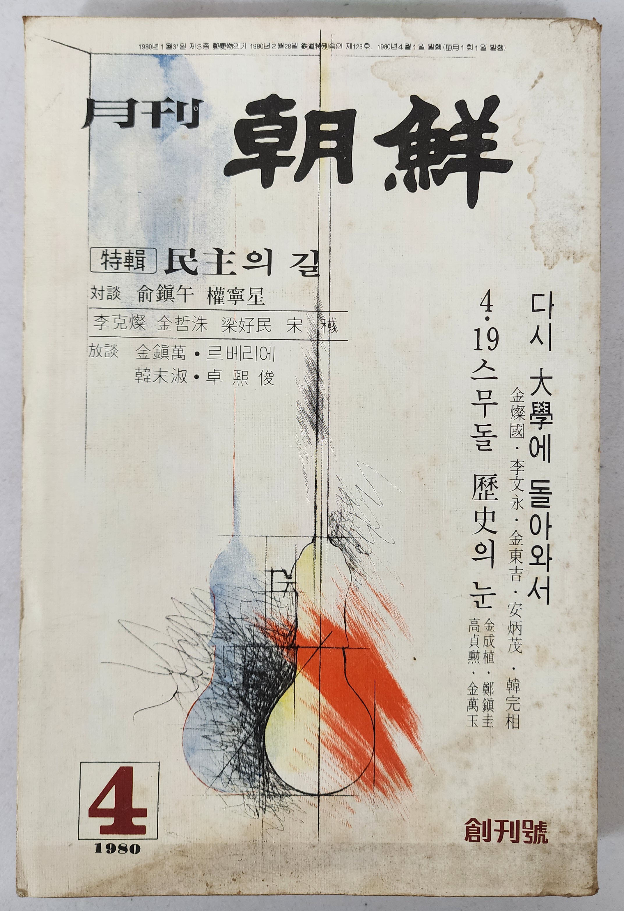 [월간 조선] 창간호