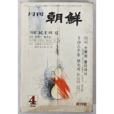 [월간 조선] 창간호