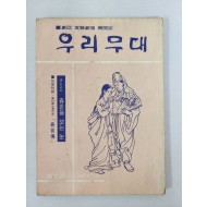 극단 실험극장 기관지[우리무대] 제7호