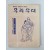 극단 실험극장 기관지[우리무대] 제7호