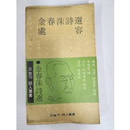 [김춘수시선] 재판