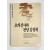 초의선사와 완당 김정희