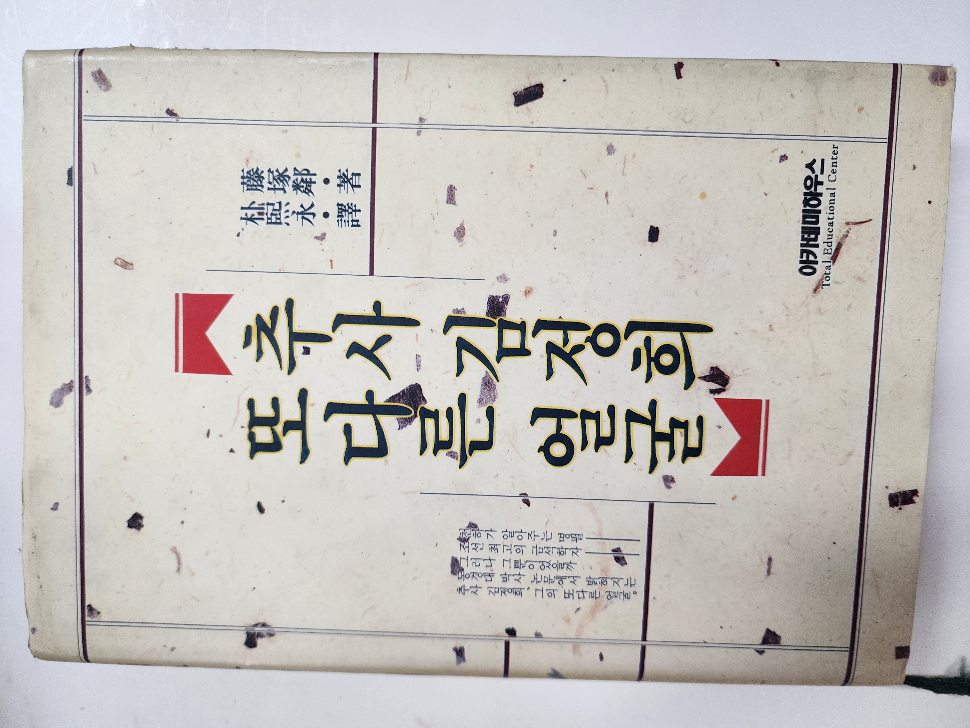 추사 김정희 또 다른 얼굴