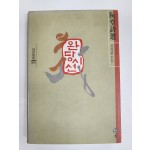 완당시선
