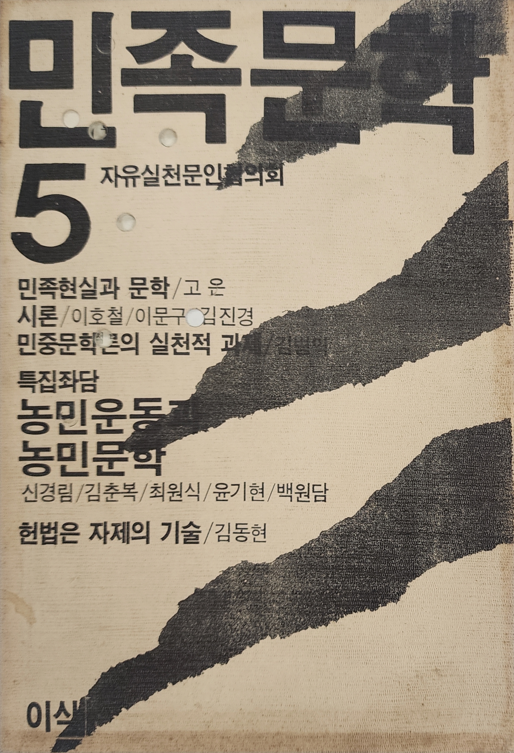 민족문학 5