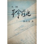 5·16 혁명전야