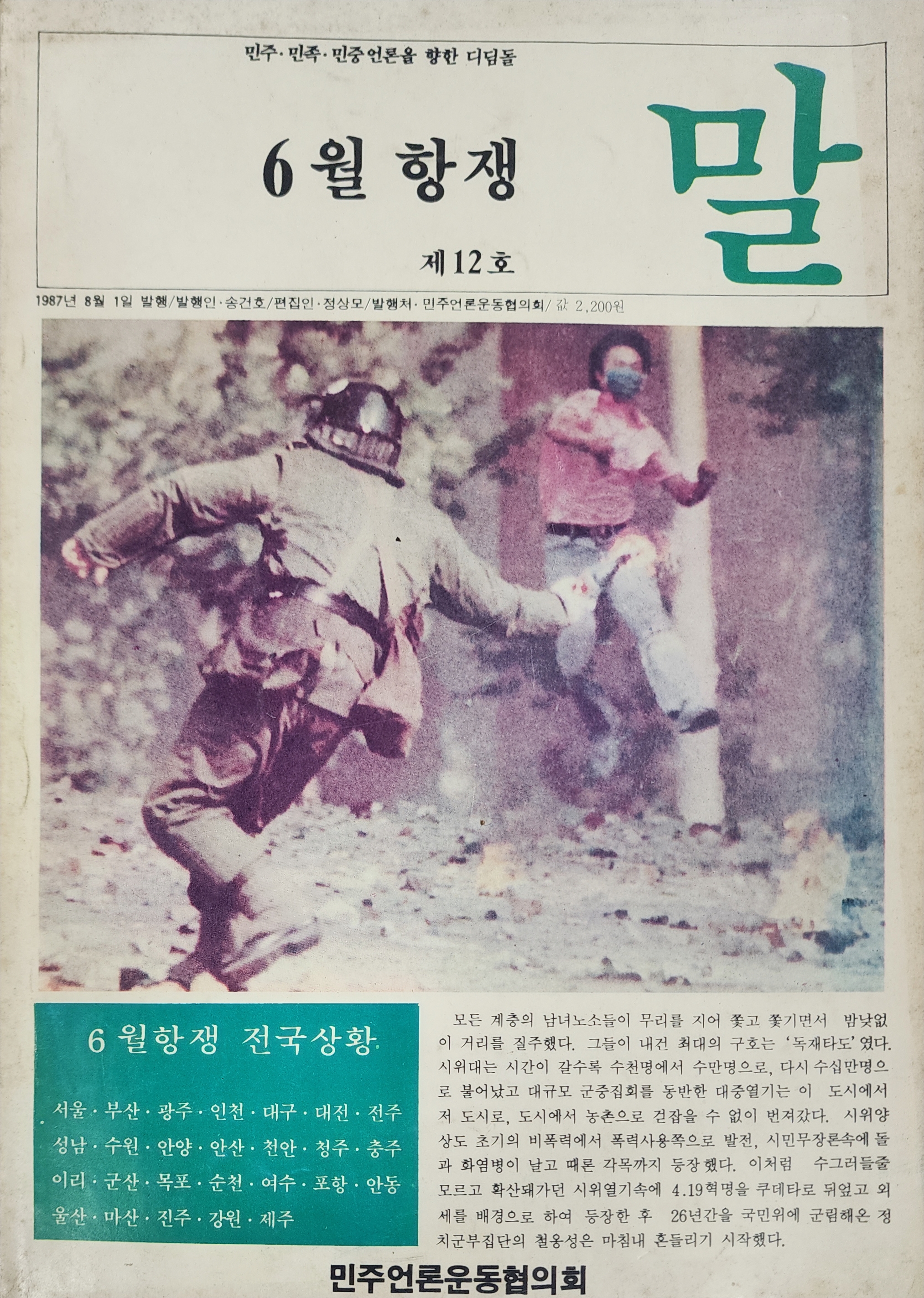 그린판 [6월 항쟁 말 제12호]