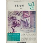 그린판 [6월 항쟁 말 제12호]