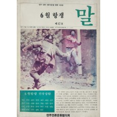 그린판 [6월 항쟁 말 제12호]
