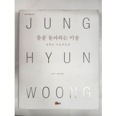 정현웅 미술작품집[틀을 돌파하는 미술]