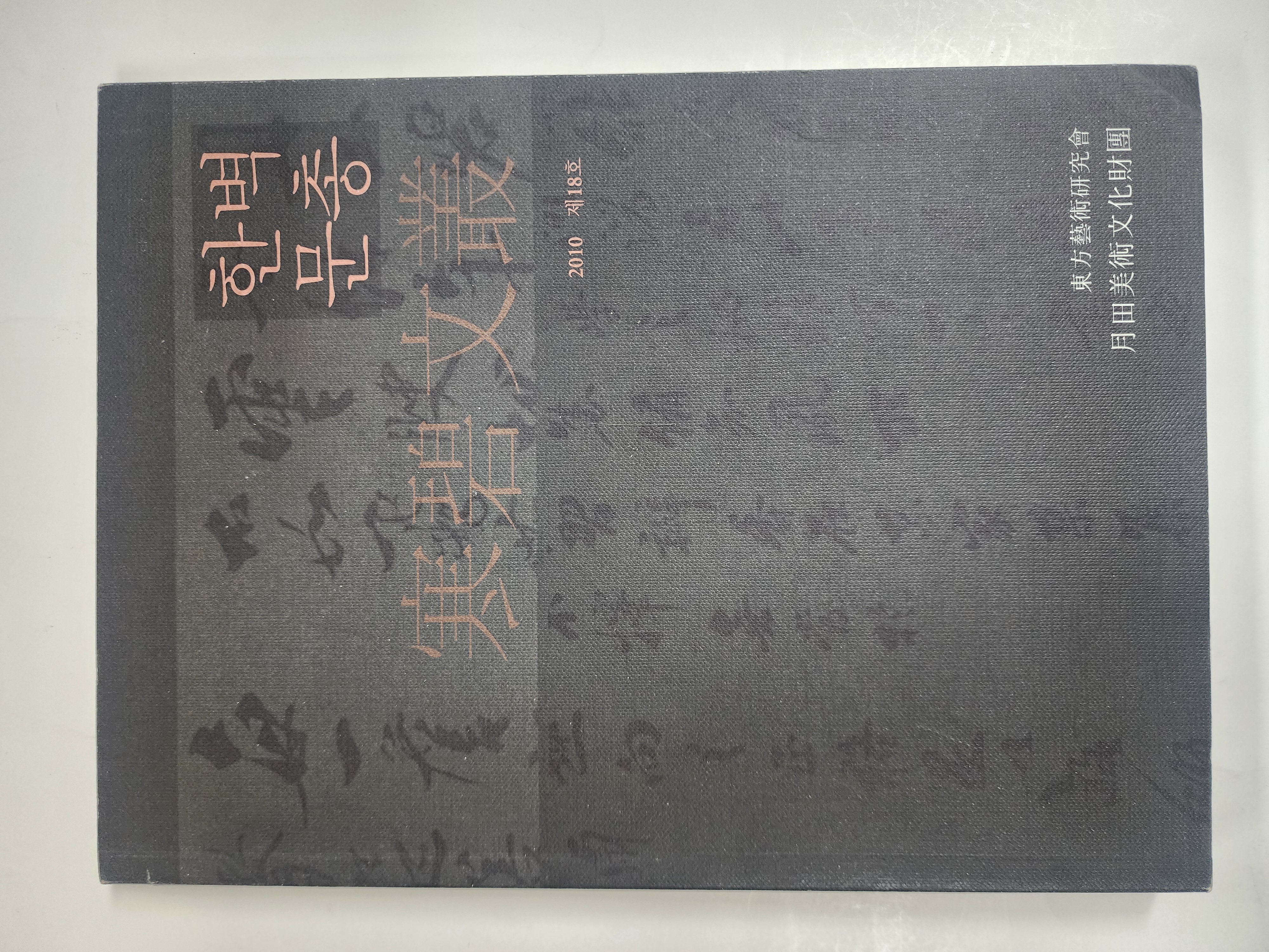 한벽문총 2010 제18호