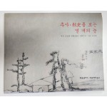 추사 김정희 연행 200주년 기념 전시회[추사·秋史를 보는 열 개의 눈]
