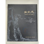 추사의 또 다른 자화상[세한도]