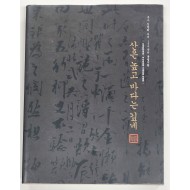 추사 김정희 서거 150주기 특별기획[산은 높고 바다는 깊네]