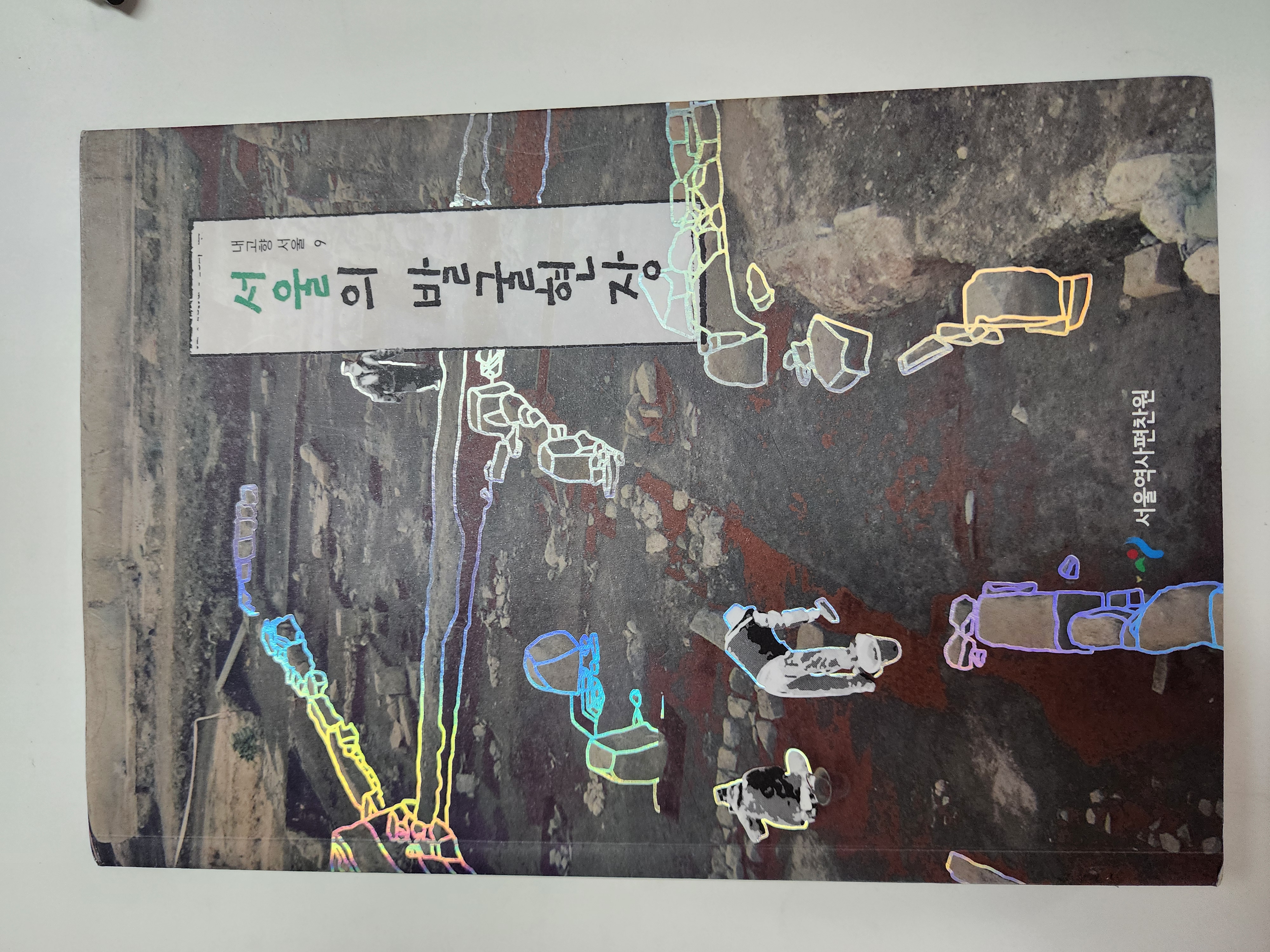 서울의 발굴현장
