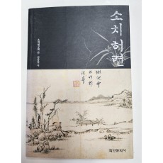 소치 허련