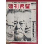 선거법안 협상의 세 주역인 3당 당수를 표지모델로 한 [주간희망 週刊希望]