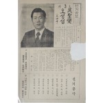 오성섭 민주통일당 국회의원 후보 충북 제3선거구 선거공보