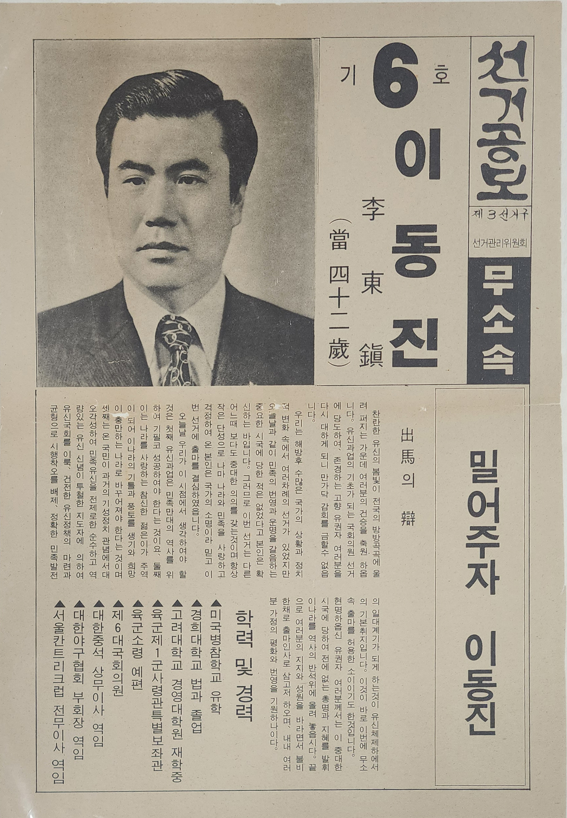 이동진 무소속 국회의원 후보 선거공보