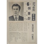 이동진 무소속 국회의원 후보 선거공보