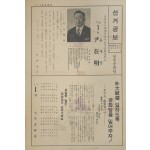 윤재명 민주공화당 국회의원 후보 전라남도 제13지역구 선거공보