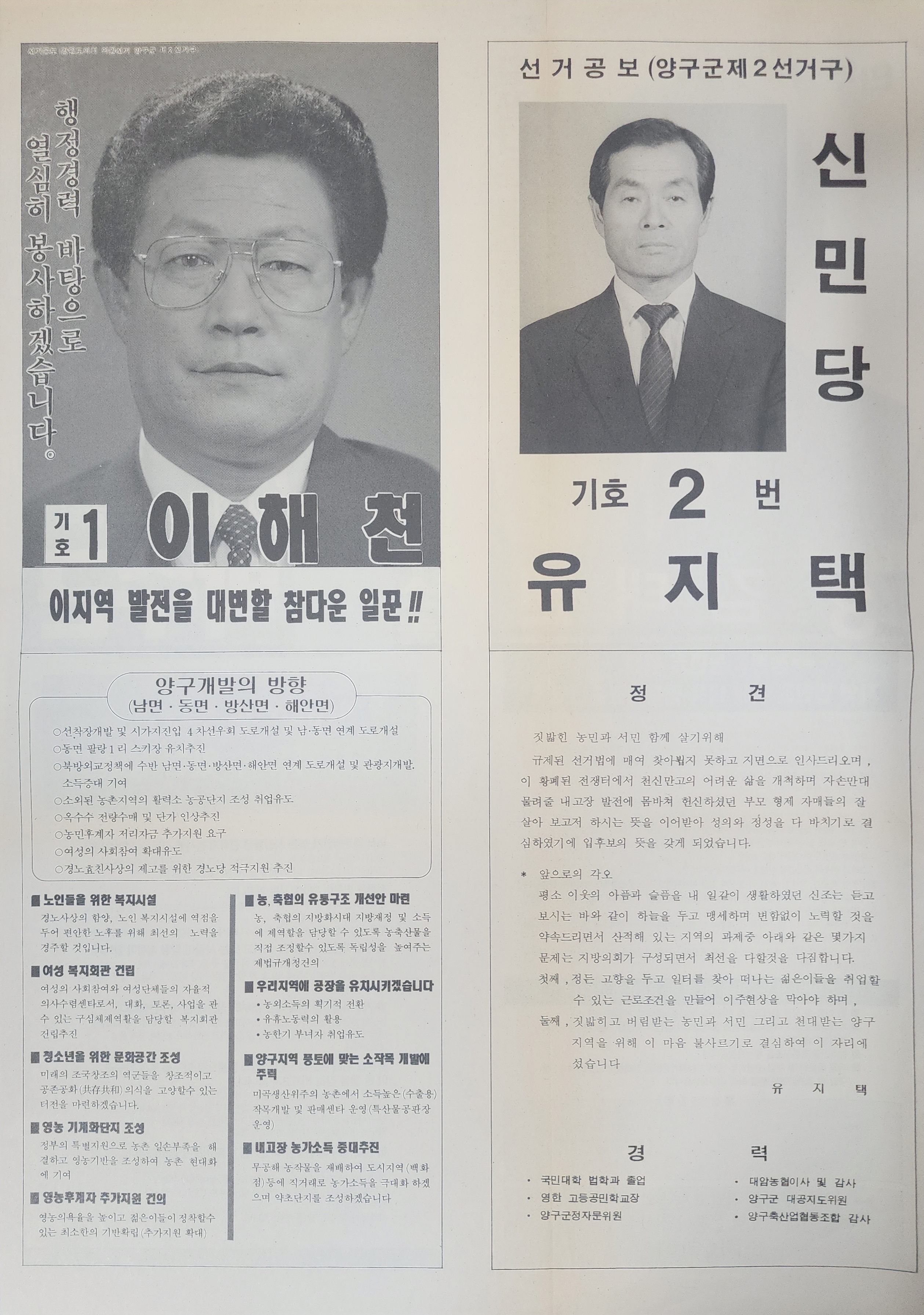 강원도 양구군 제2선거구 지방의회의원 선거공보