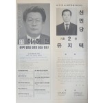 강원도 양구군 제2선거구 지방의회의원 선거공보