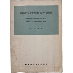 서양화가 오지호(吳之湖)가 쓴 [국어에 대한 중대한 오해]