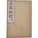 시의경교 是儀經敎