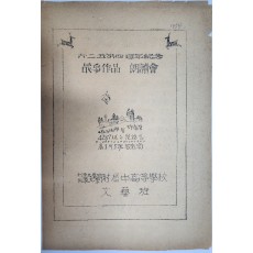 [6·25 제4주년 기념 전쟁작품 낭독회] 안내장