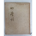 변학규의 첫 시집 [사계사 四季詞]