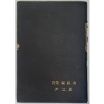 윤삼하의 시집 [응시자 凝視者]