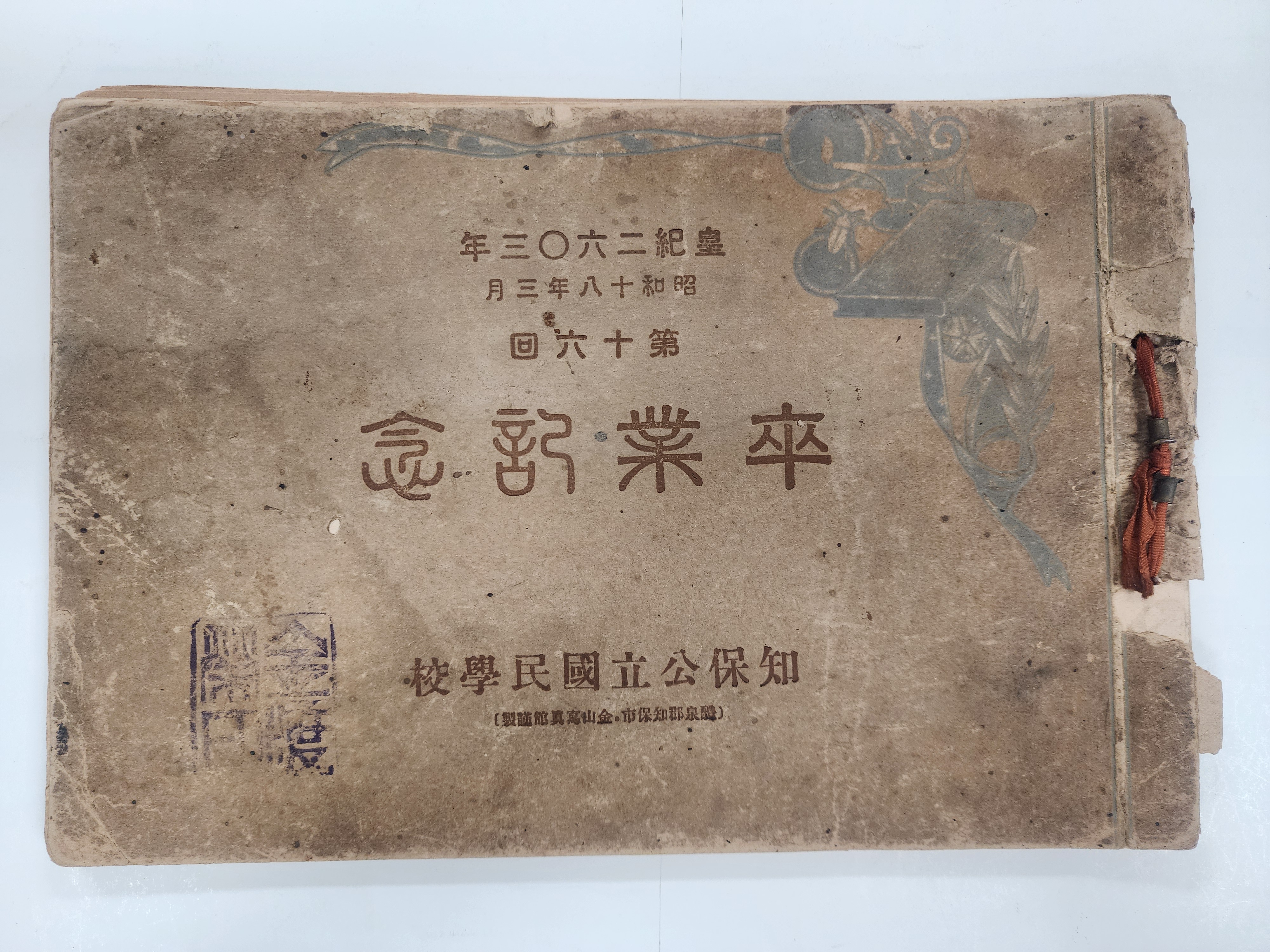 경북 예천 지보공립국민학교 제16회 졸업기념 사진첩