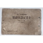 선산공립보통학교(善山公立普通學校) 제22회 졸업기념 사진첩