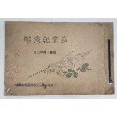 경성영등포공립심상고등소학교 졸업기념첩