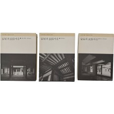 [가옥과 민속마을] 1~3 3책 완질